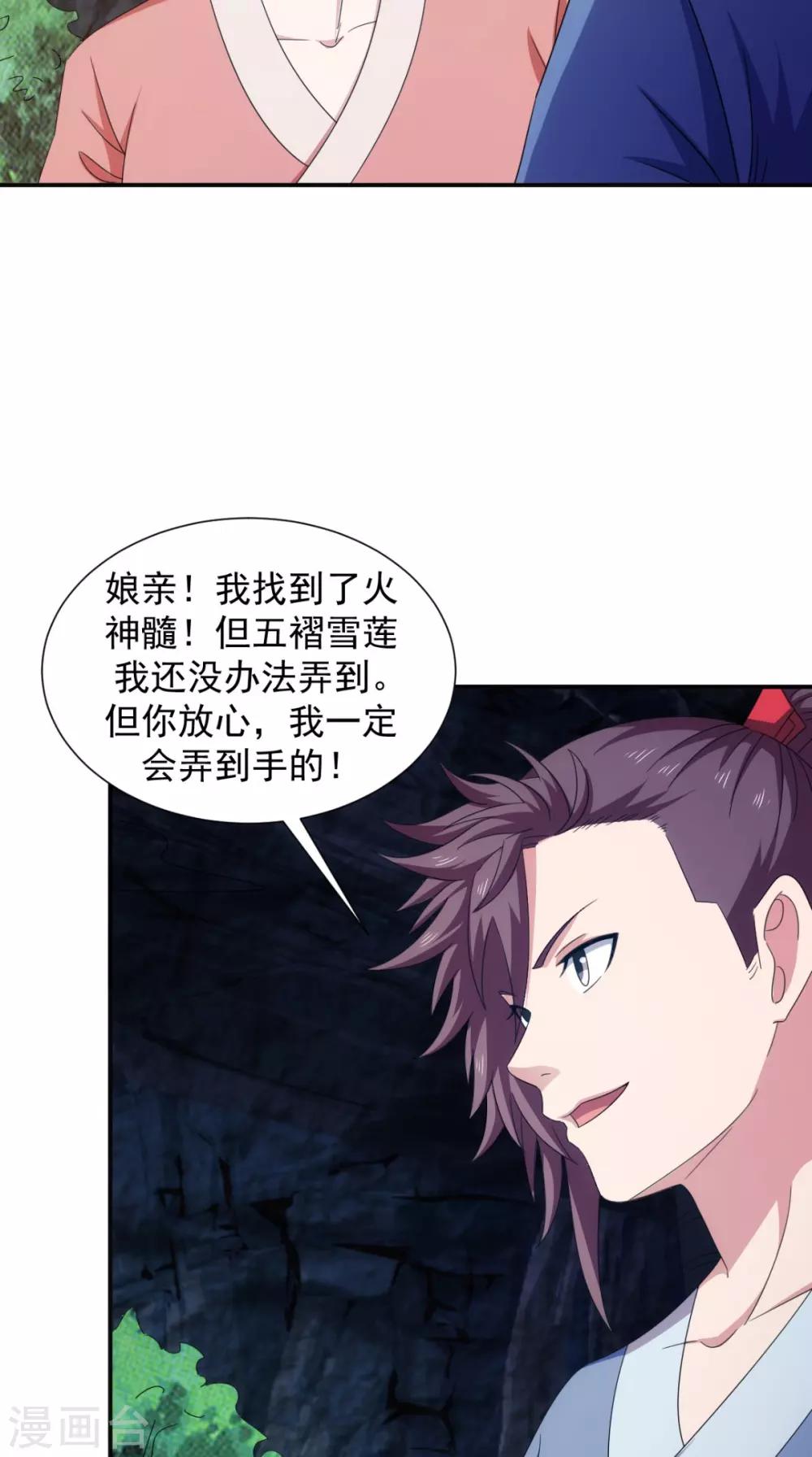 🍴极武玄帝 第105话 回家 第40页