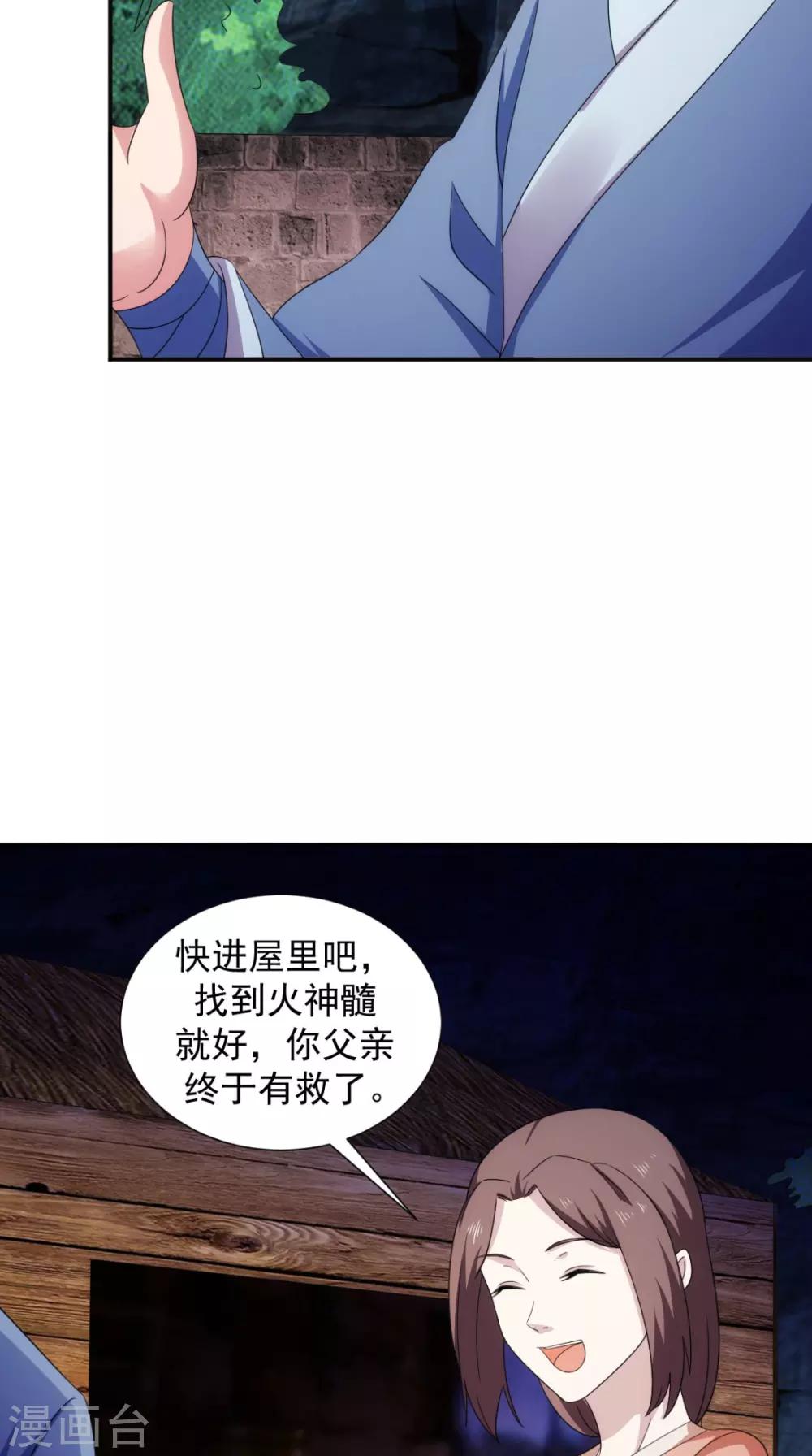 🍴极武玄帝 第105话 回家 第41页