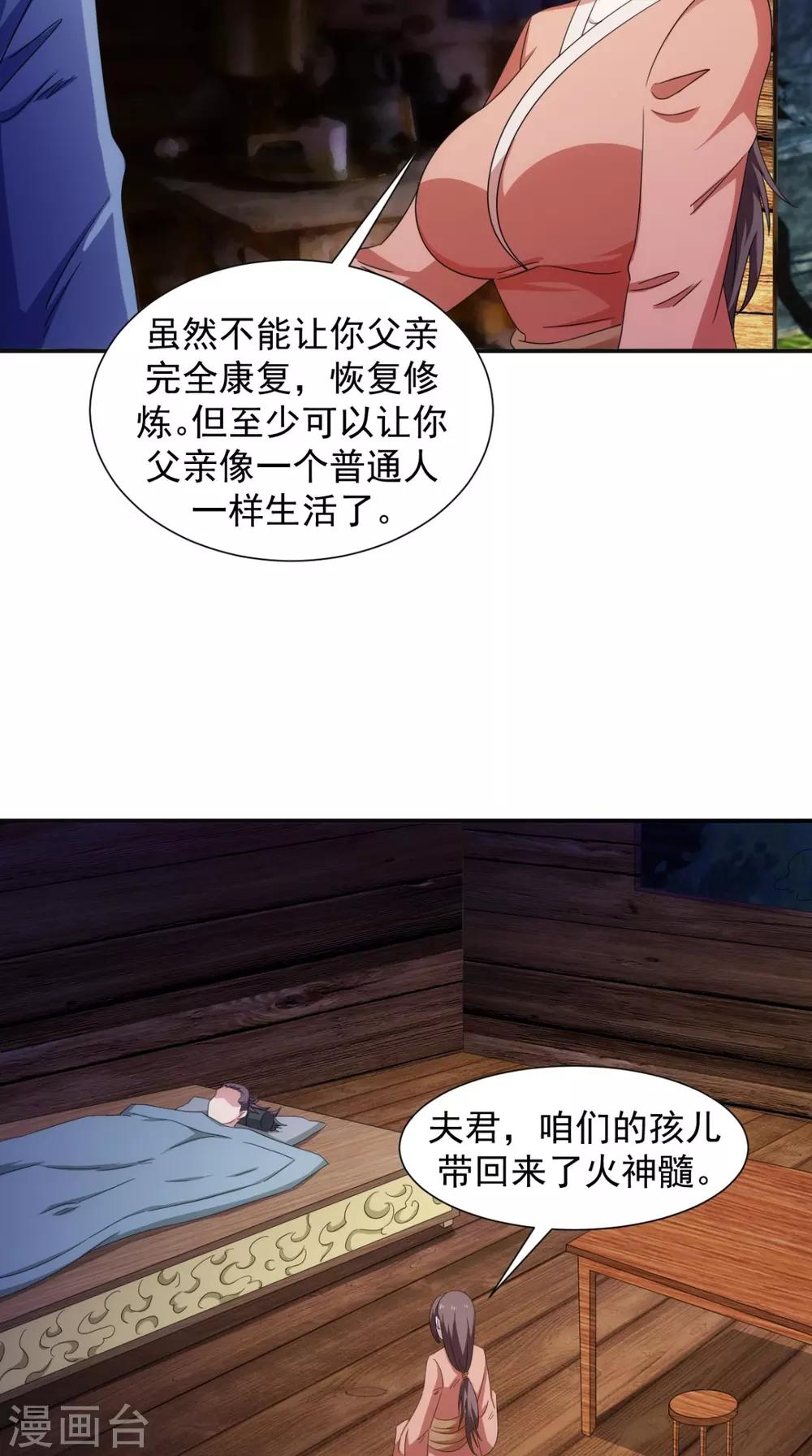 🍴极武玄帝 第105话 回家 第42页