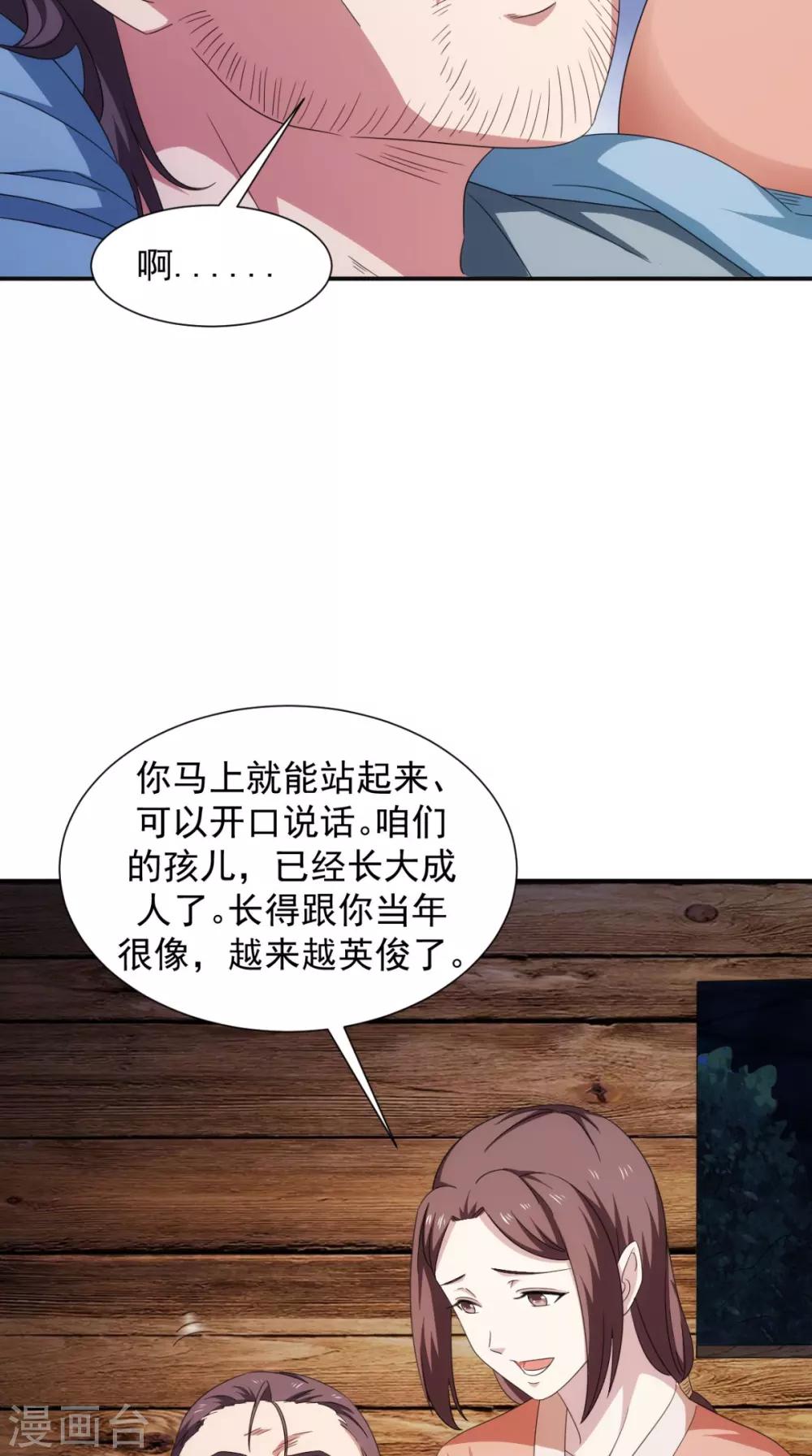 🍴极武玄帝 第105话 回家 第47页