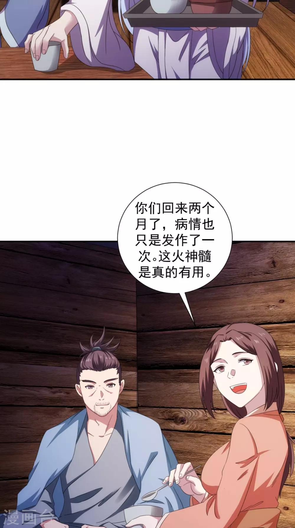 🍴极武玄帝 第105话 回家 第50页