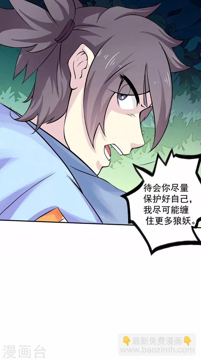 🍴极武玄帝 第13话 乌鸦嘴 第19页