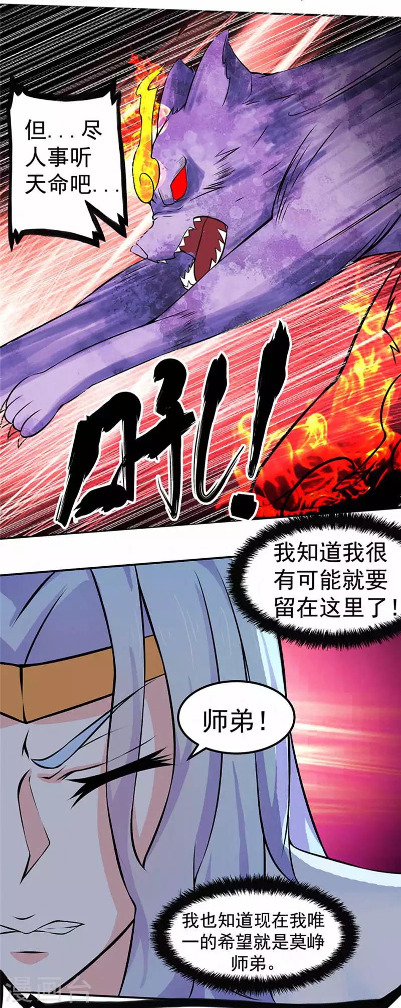 🍴极武玄帝 第13话 乌鸦嘴 第20页