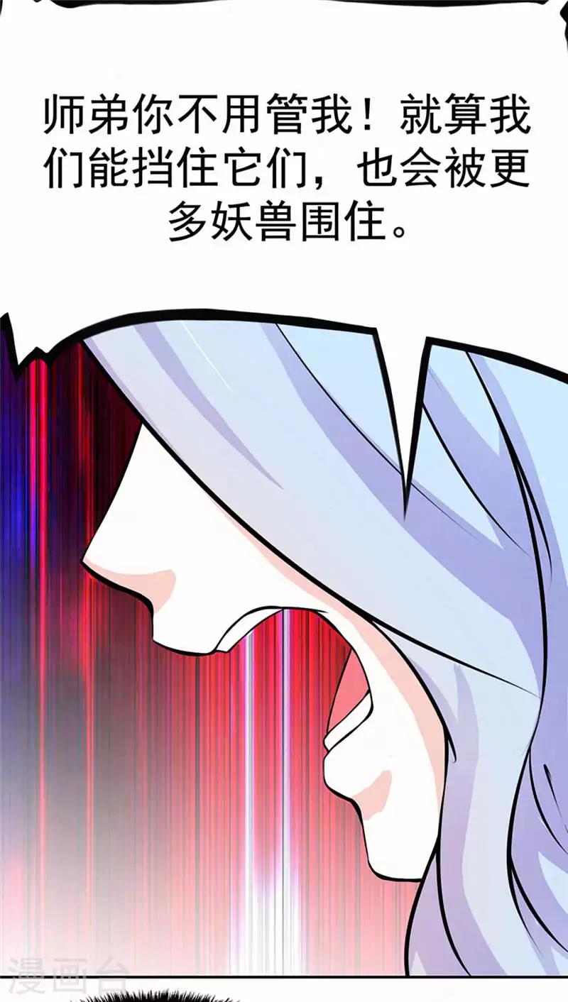 🍴极武玄帝 第13话 乌鸦嘴 第21页