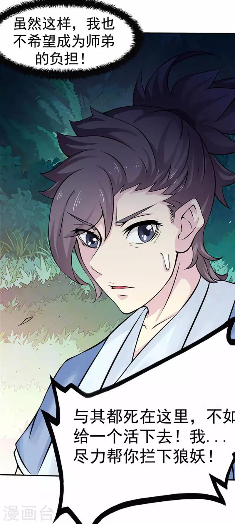 🍴极武玄帝 第13话 乌鸦嘴 第22页