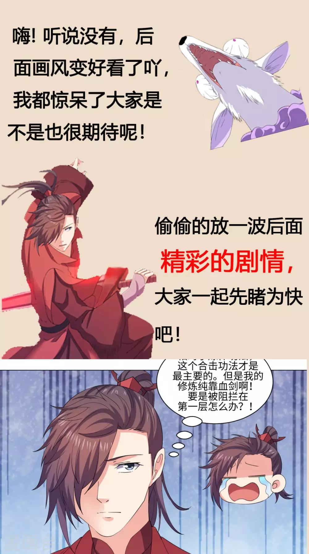 🍴极武玄帝 第13话 乌鸦嘴 第23页