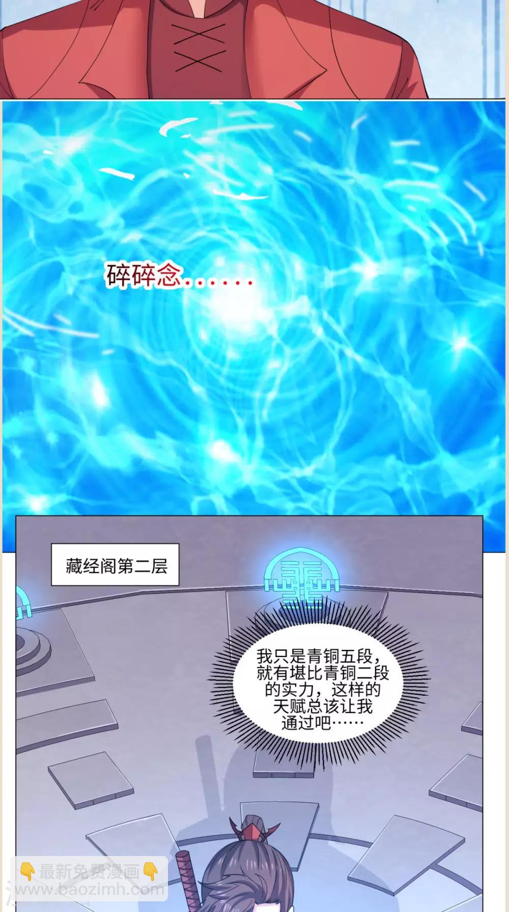 🍴极武玄帝 第13话 乌鸦嘴 第24页