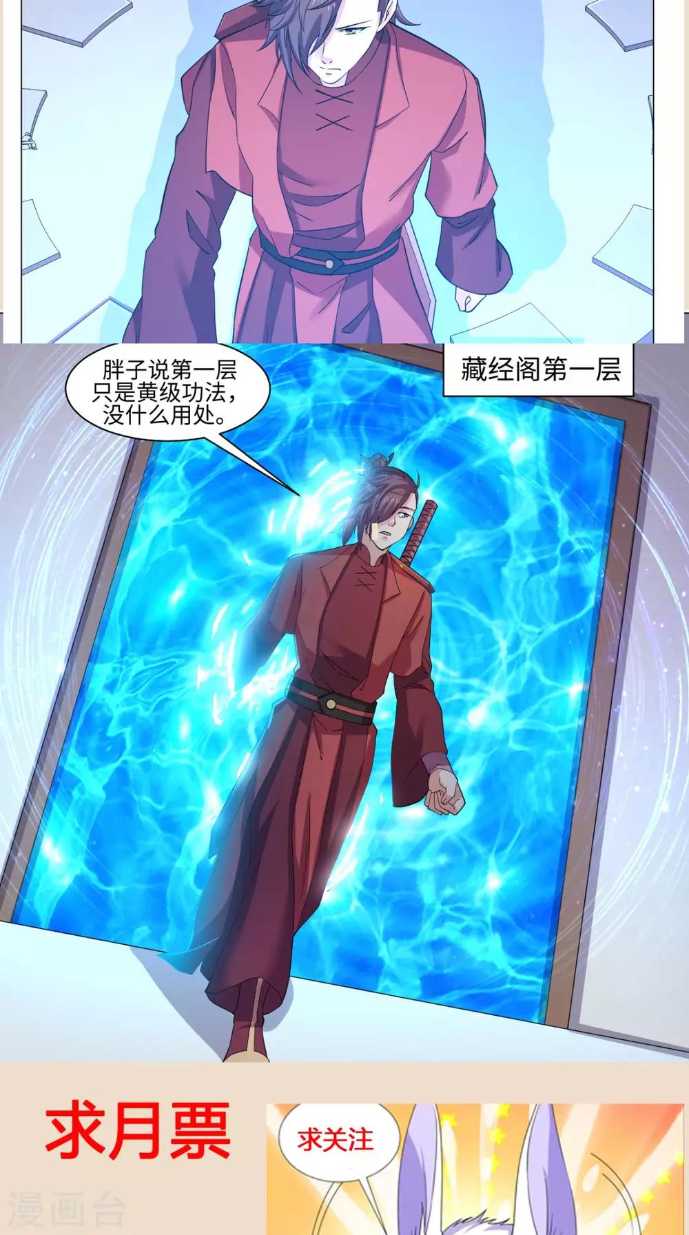 🍴极武玄帝 第13话 乌鸦嘴 第25页