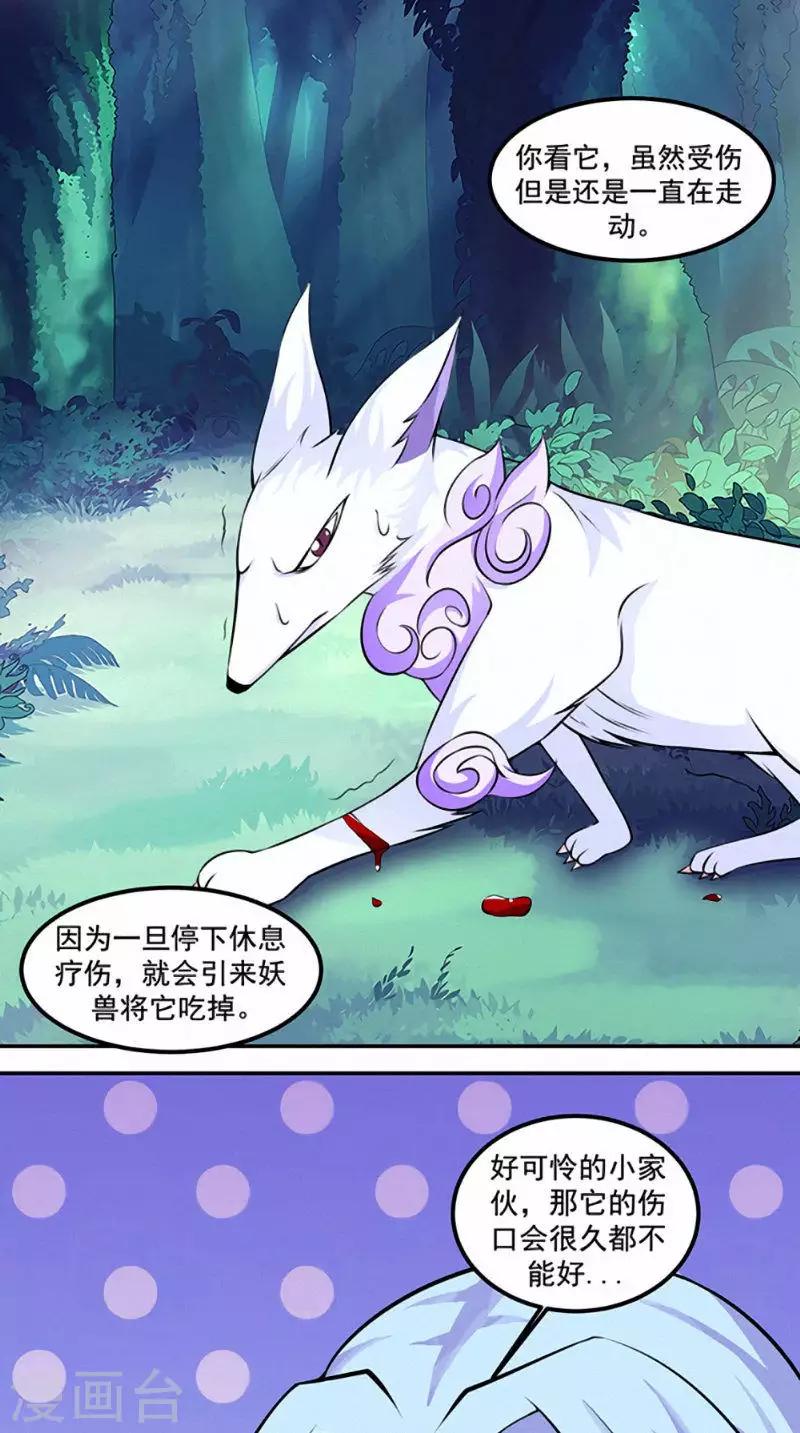 🍴极武玄帝 第13话 乌鸦嘴 第6页