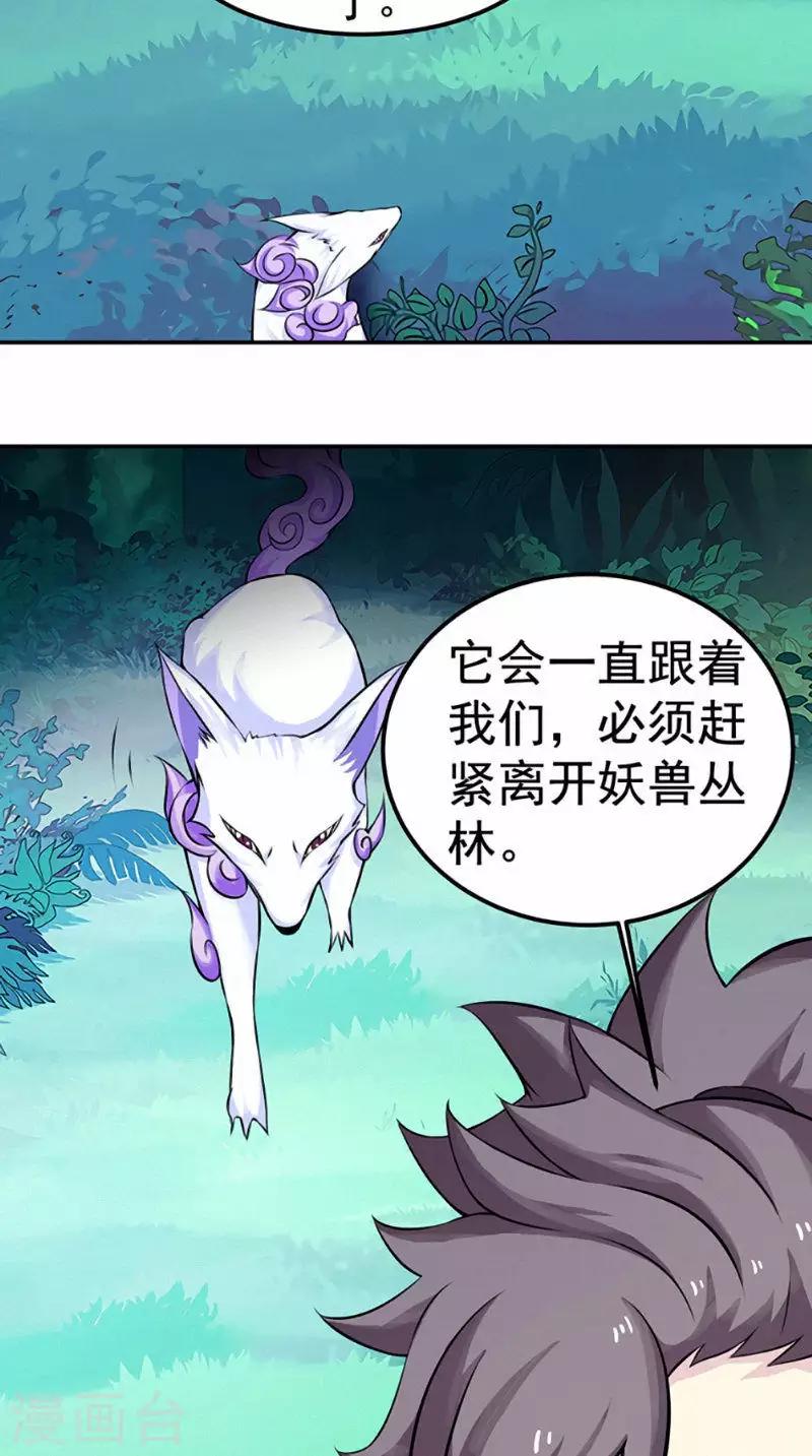 🍴极武玄帝 第13话 乌鸦嘴 第9页