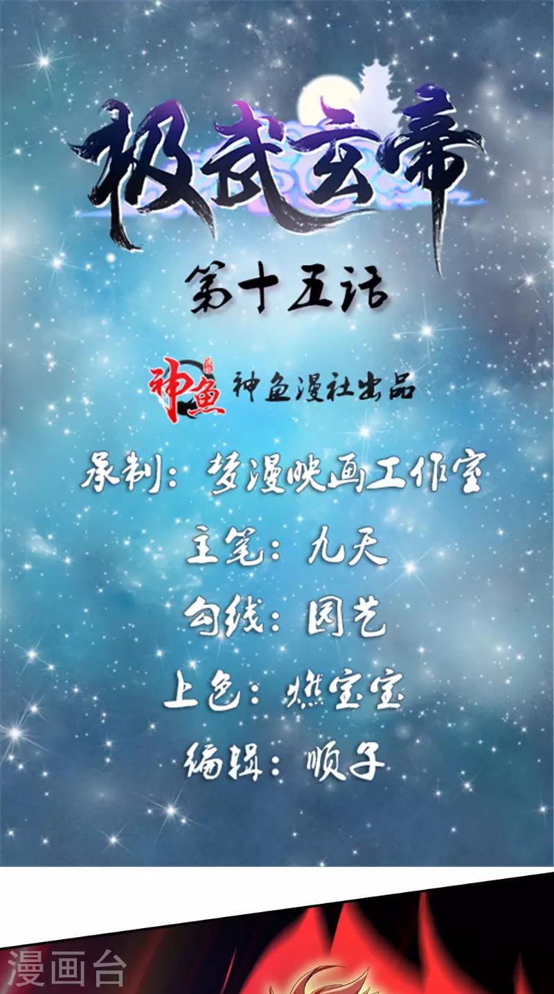 🍴极武玄帝 第15话 混战 第1页