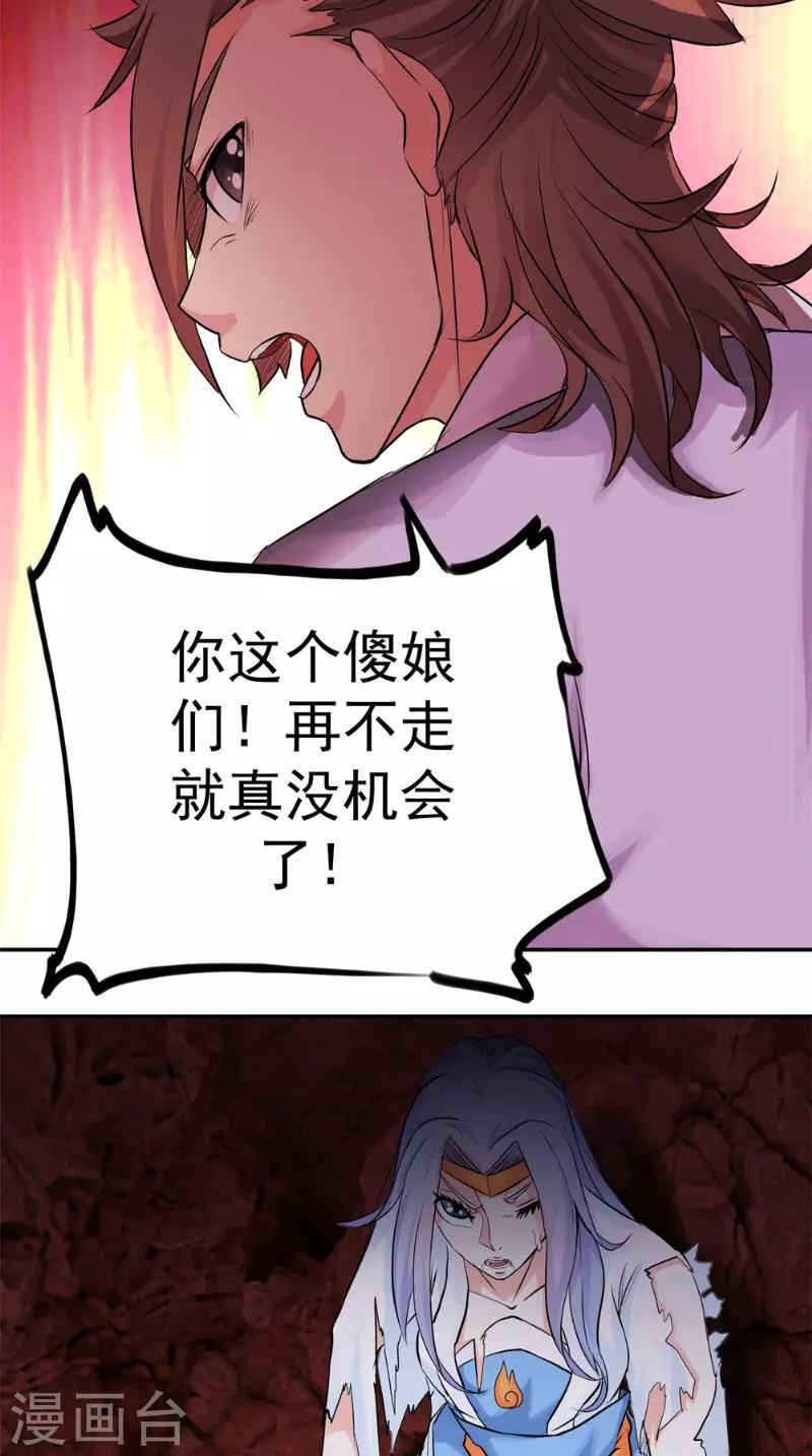 🍴极武玄帝 第15话 混战 第15页