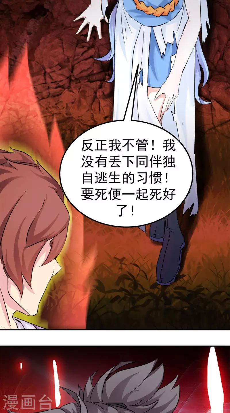 🍴极武玄帝 第15话 混战 第16页