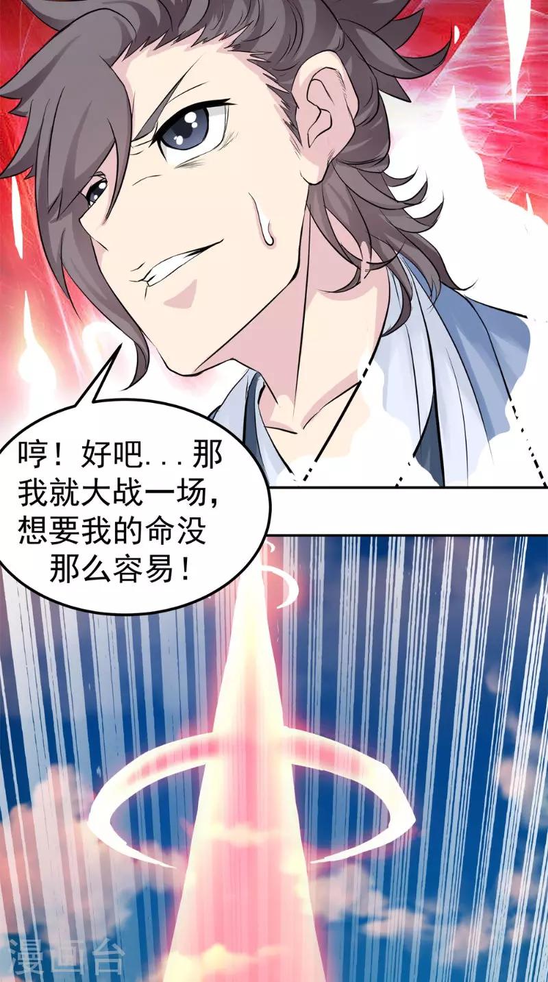 🍴极武玄帝 第15话 混战 第17页