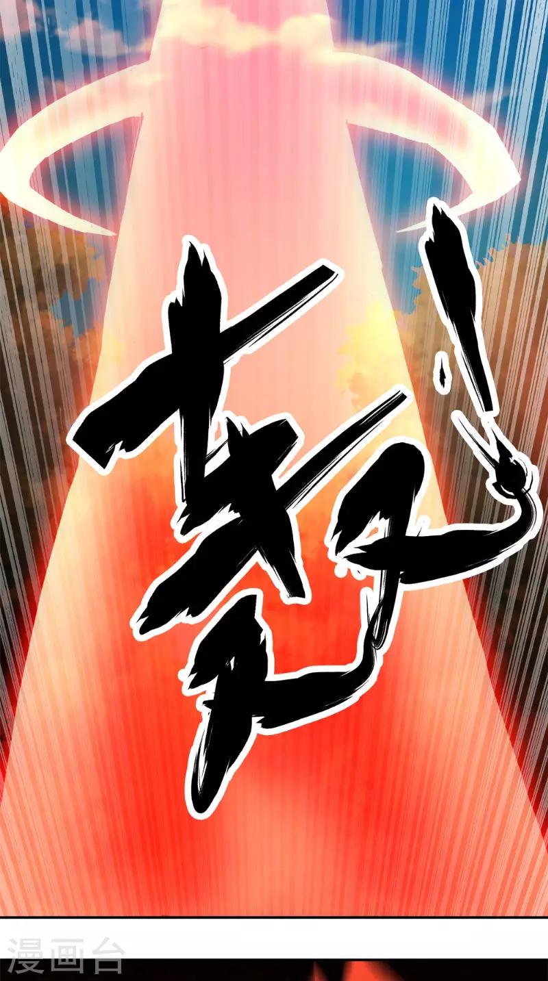 🍴极武玄帝 第15话 混战 第18页