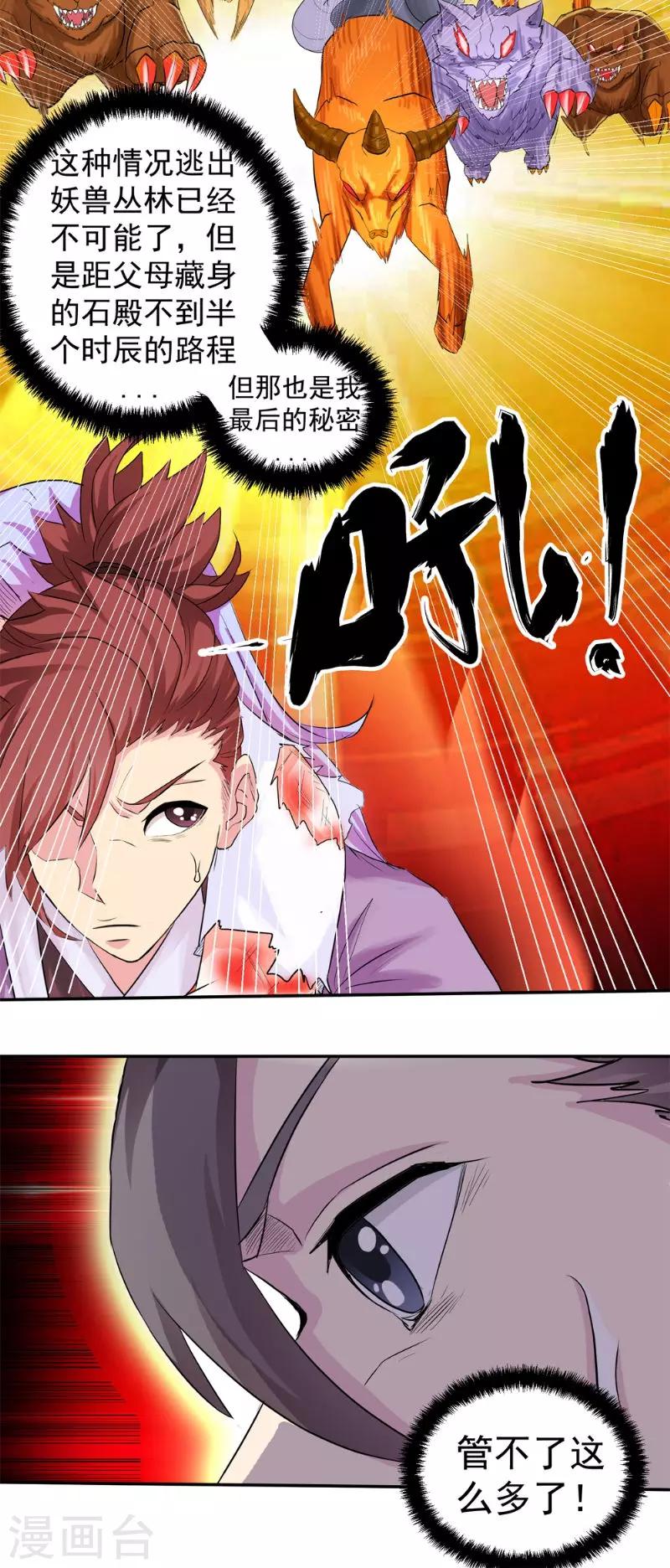🍴极武玄帝 第15话 混战 第23页