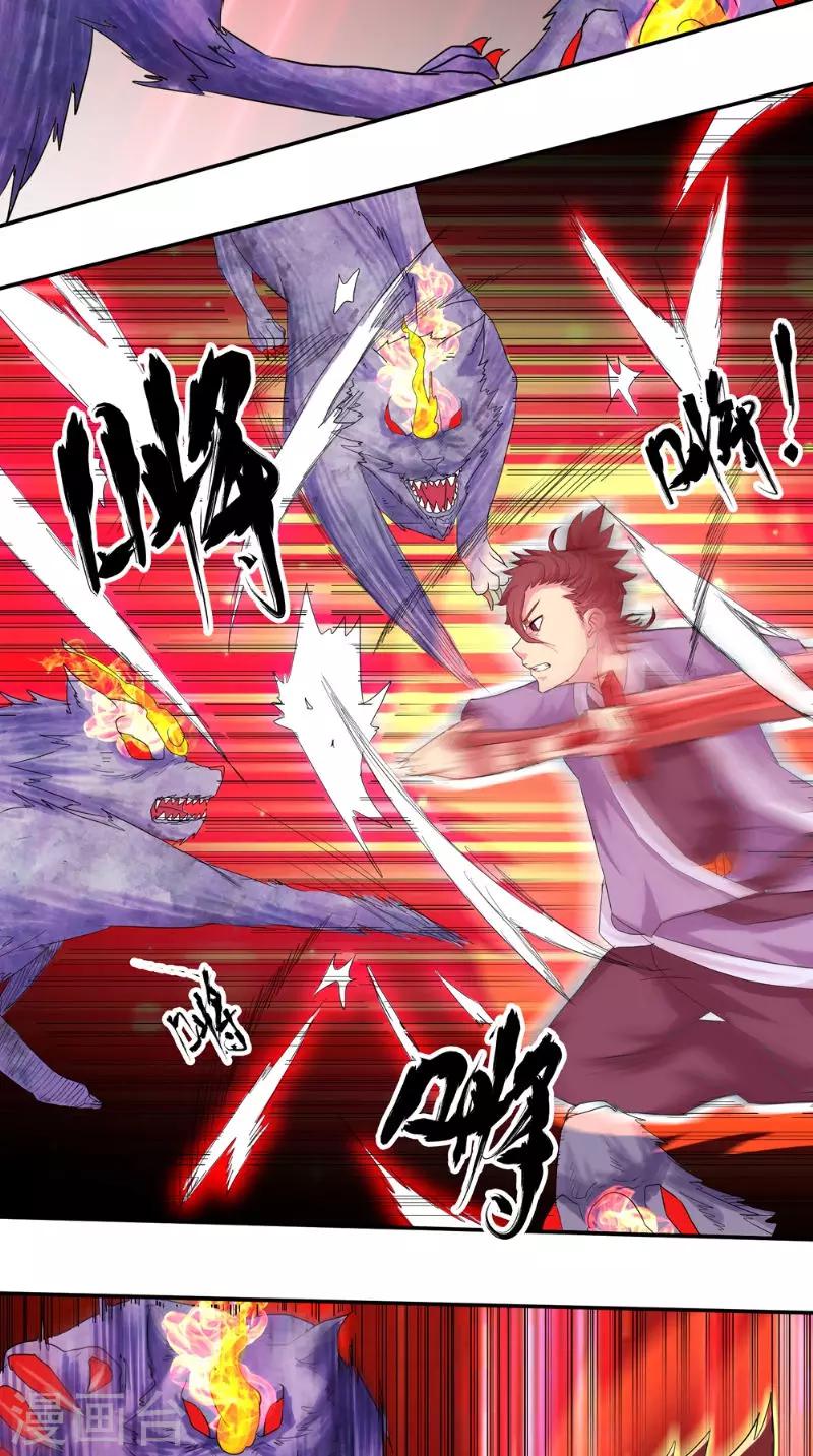 🍴极武玄帝 第15话 混战 第3页