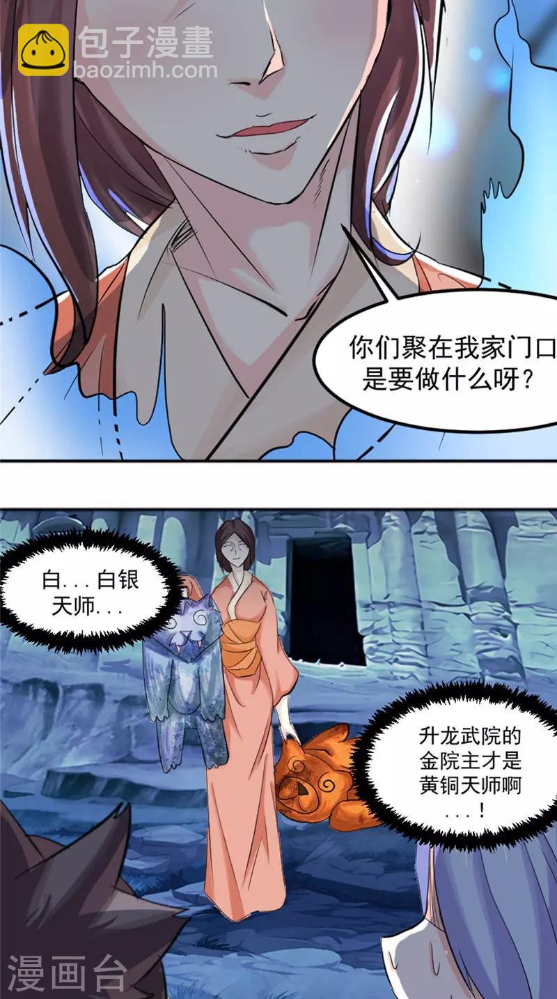 🍴极武玄帝 第17话 白银天师 第10页