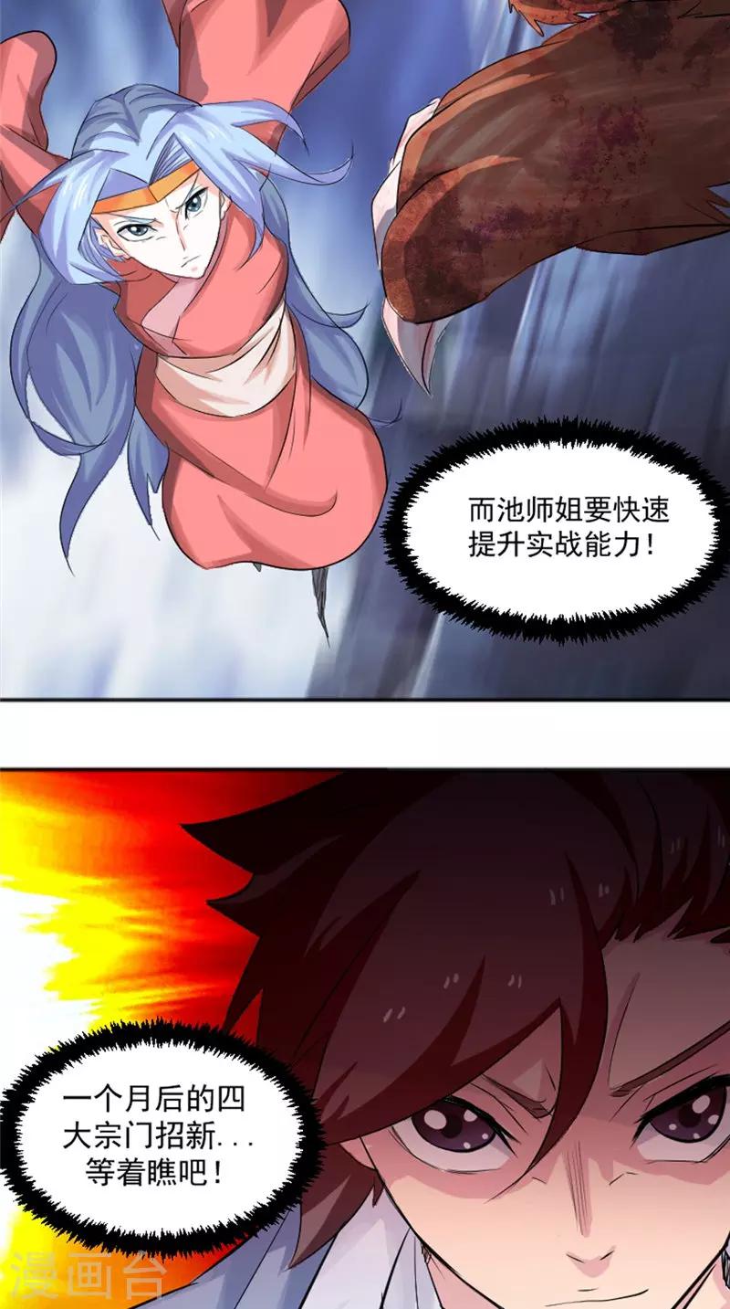🍴极武玄帝 第17话 白银天师 第12页