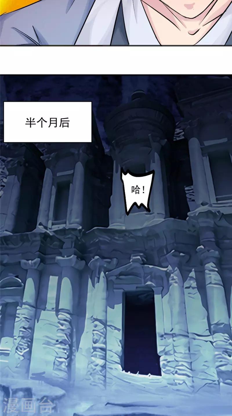 🍴极武玄帝 第17话 白银天师 第13页