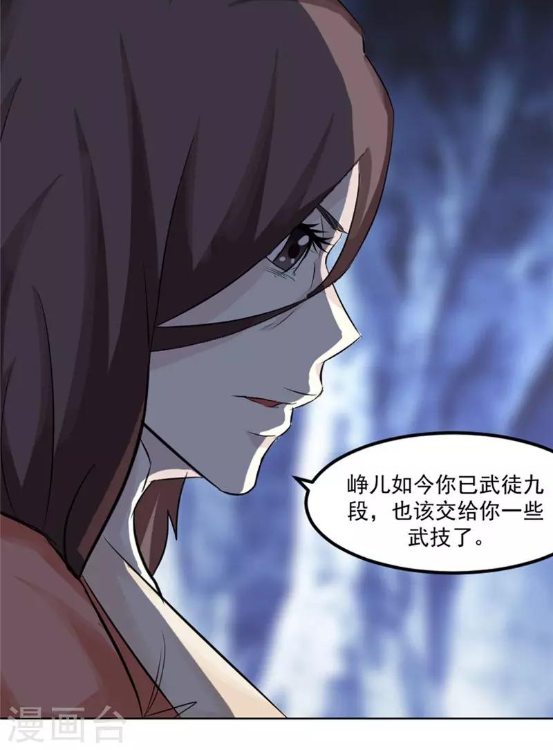 🍴极武玄帝 第17话 白银天师 第18页