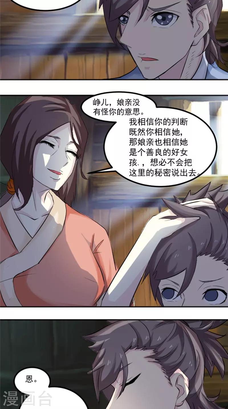 🍴极武玄帝 第17话 白银天师 第3页