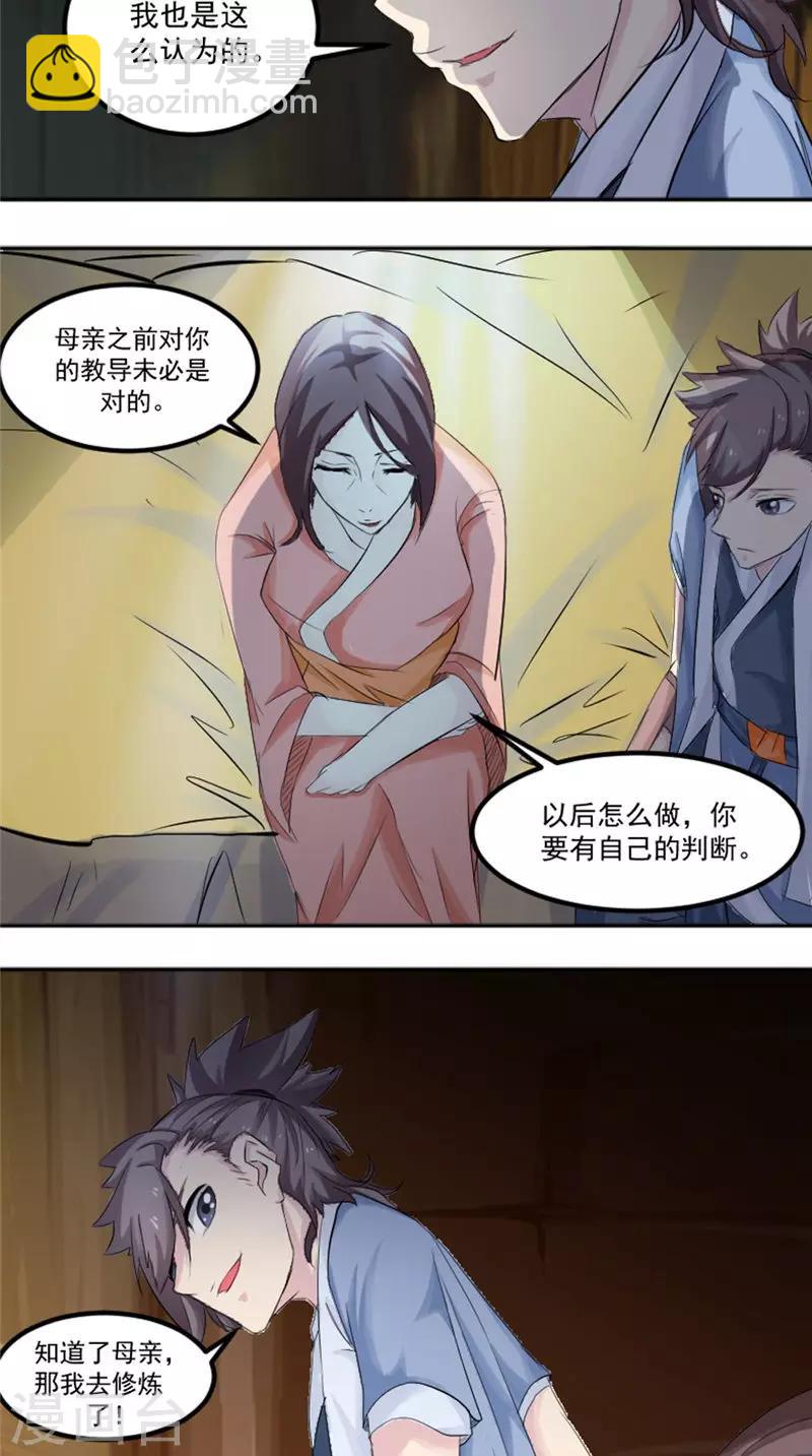 🍴极武玄帝 第17话 白银天师 第4页