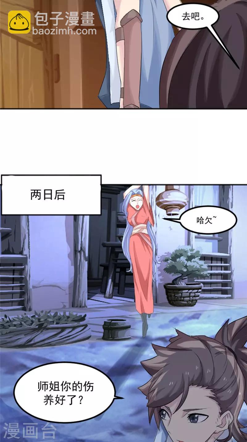 🍴极武玄帝 第17话 白银天师 第5页