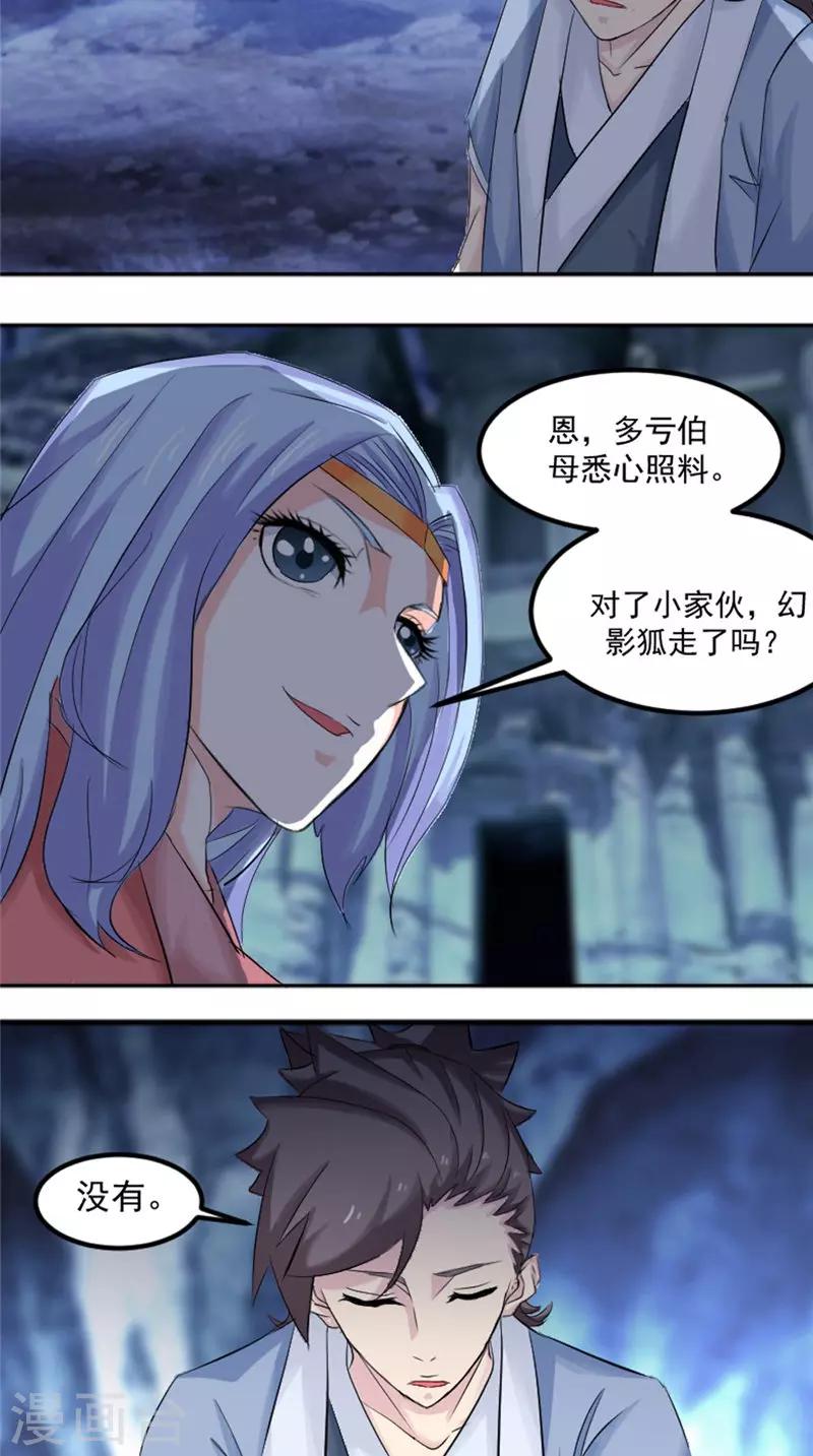 🍴极武玄帝 第17话 白银天师 第6页