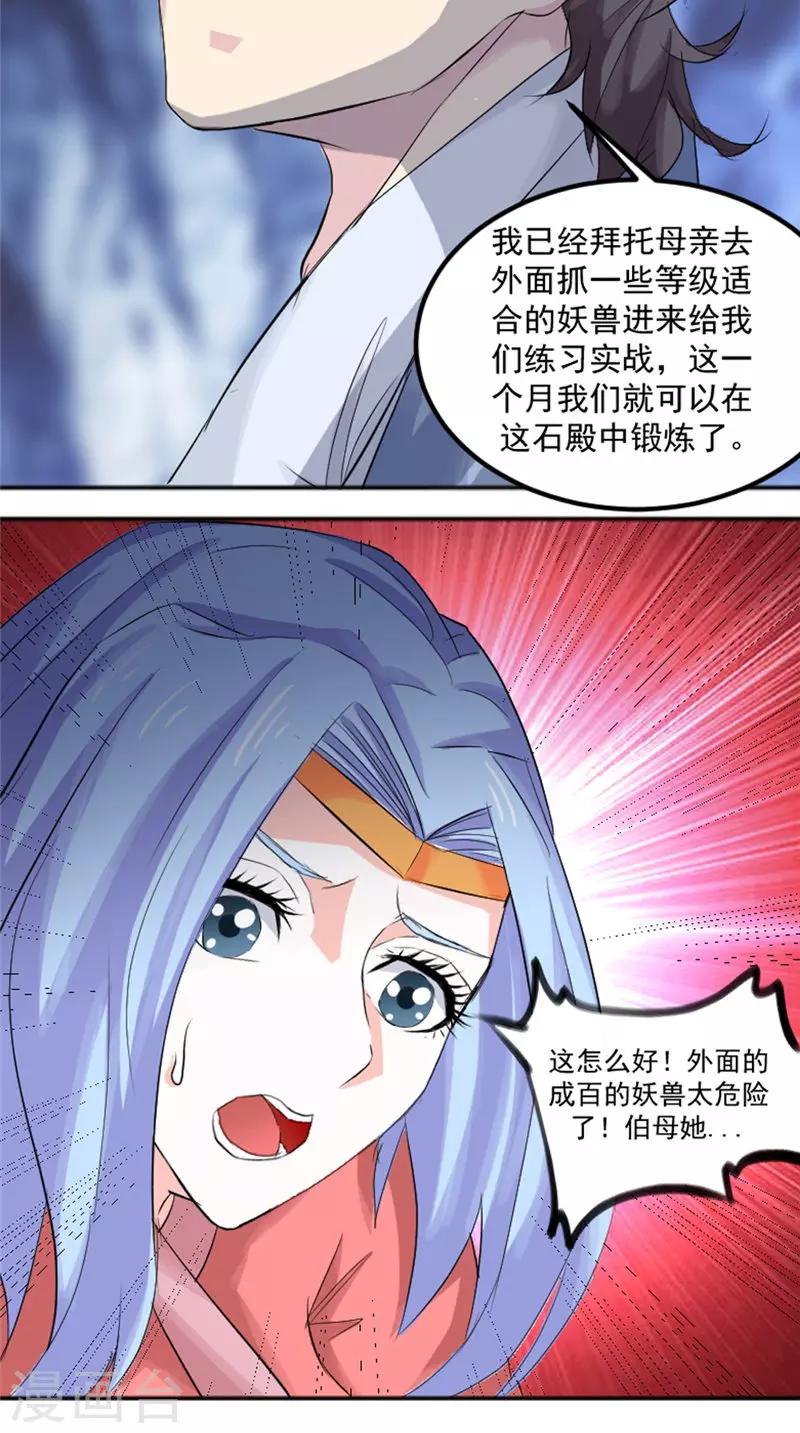 🍴极武玄帝 第17话 白银天师 第8页