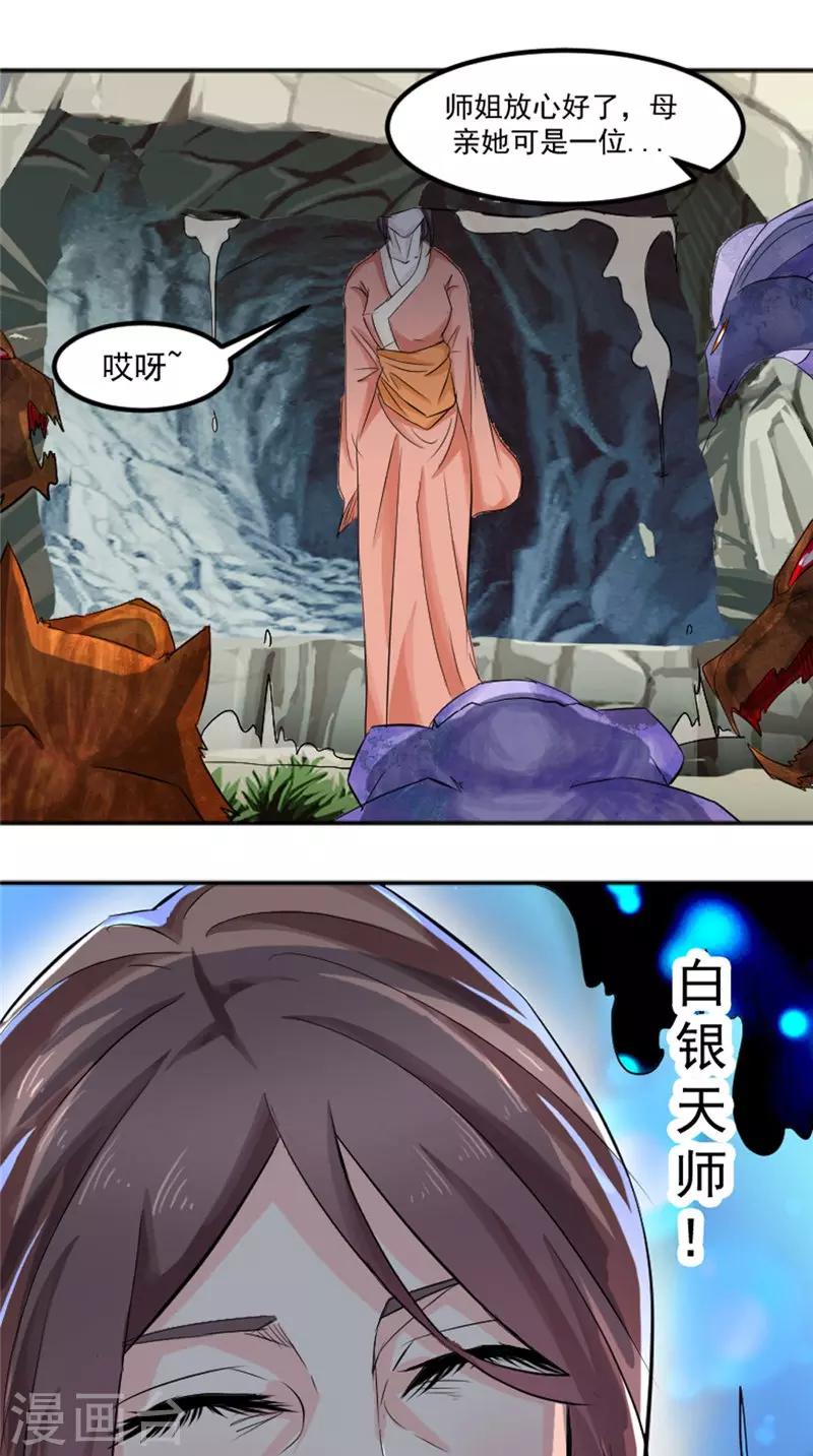 🍴极武玄帝 第17话 白银天师 第9页