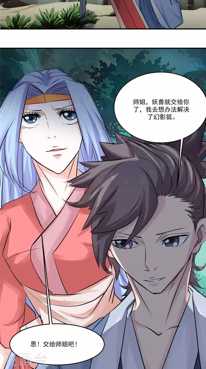 🍴极武玄帝 第19话 山人自有妙计 第10页