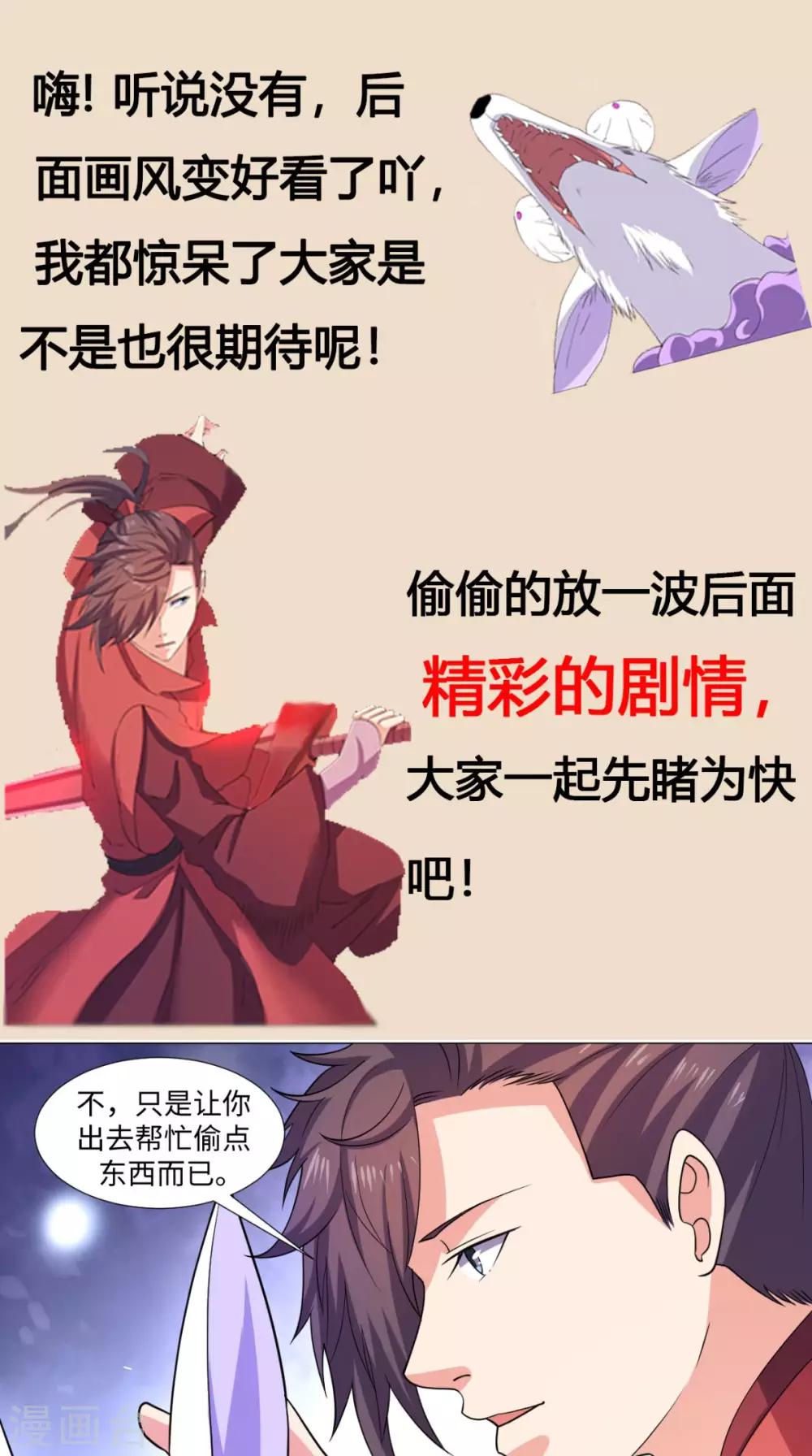 🍴极武玄帝 第19话 山人自有妙计 第18页