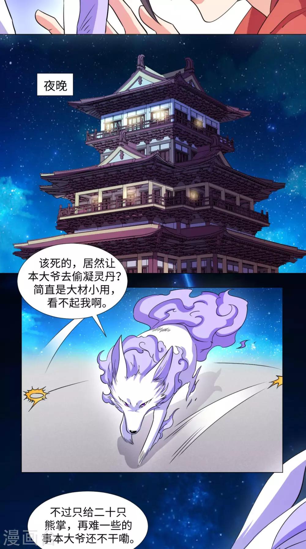 🍴极武玄帝 第19话 山人自有妙计 第19页