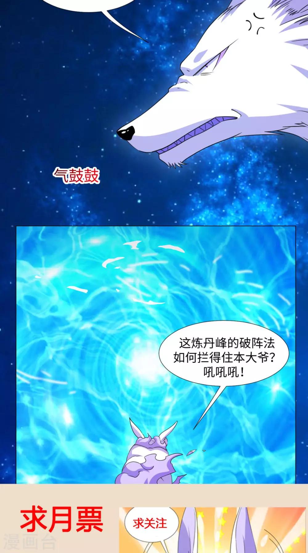 🍴极武玄帝 第19话 山人自有妙计 第20页