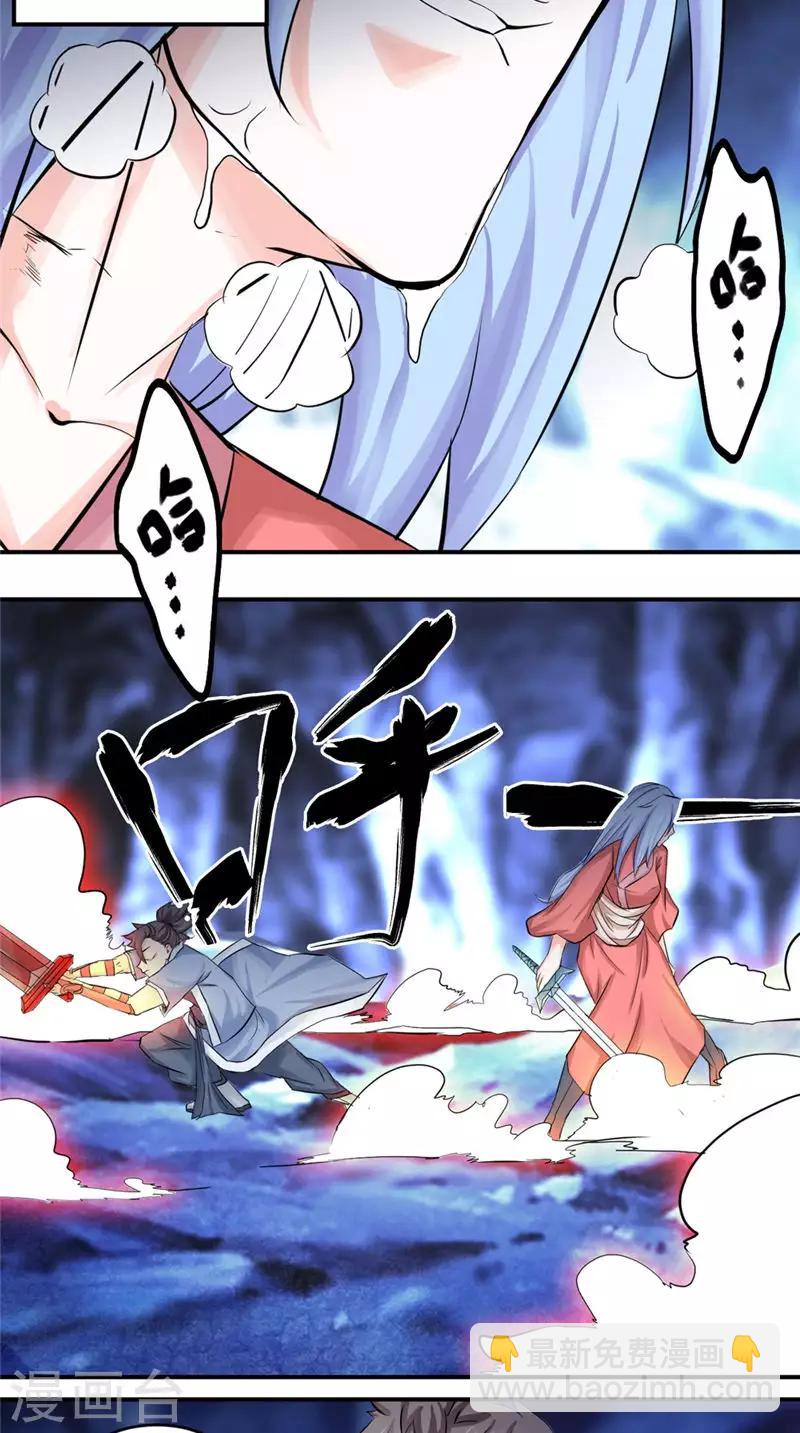 🍴极武玄帝 第19话 山人自有妙计 第5页