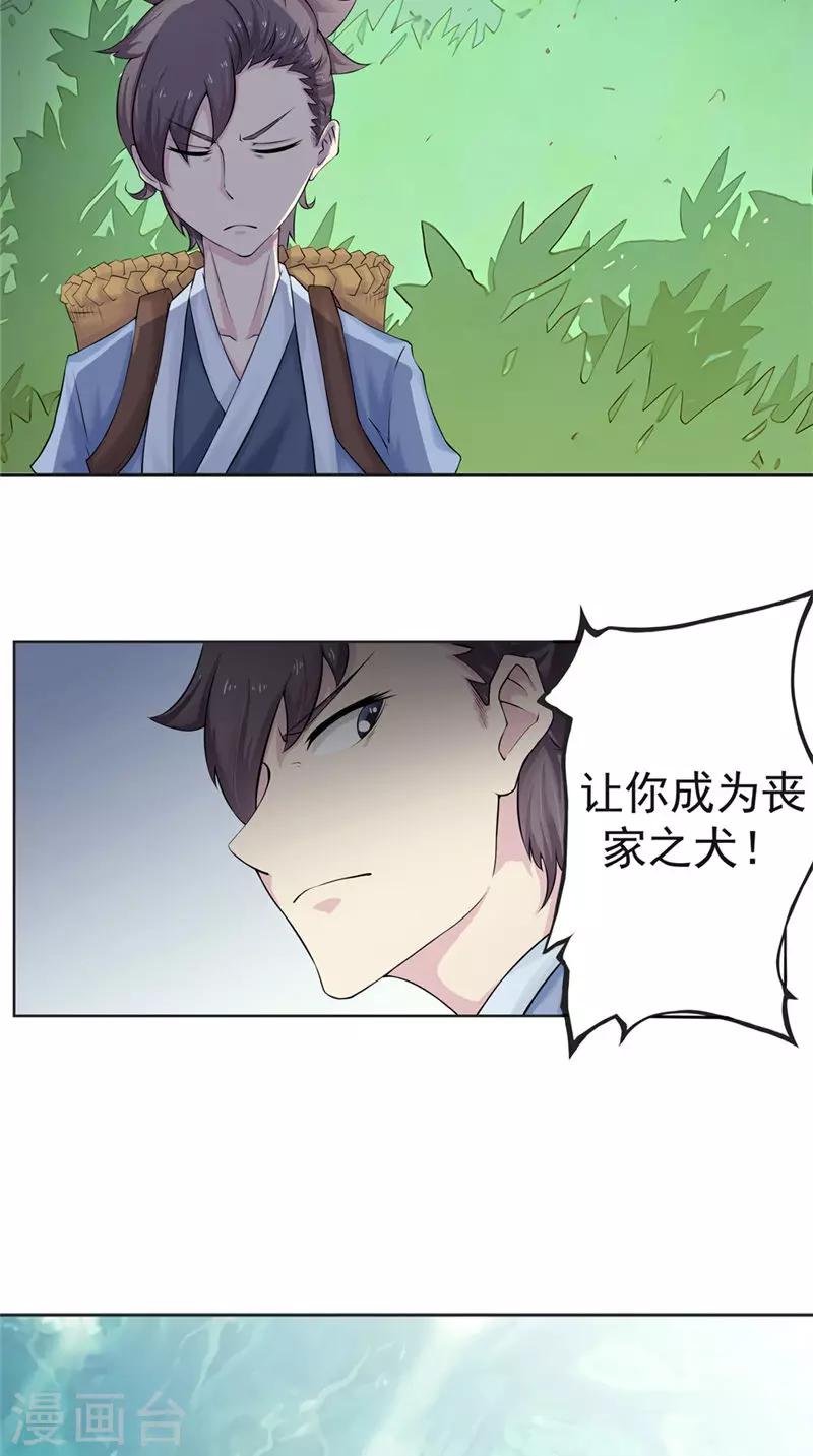 🍴极武玄帝 第3话 隐藏实力 第10页