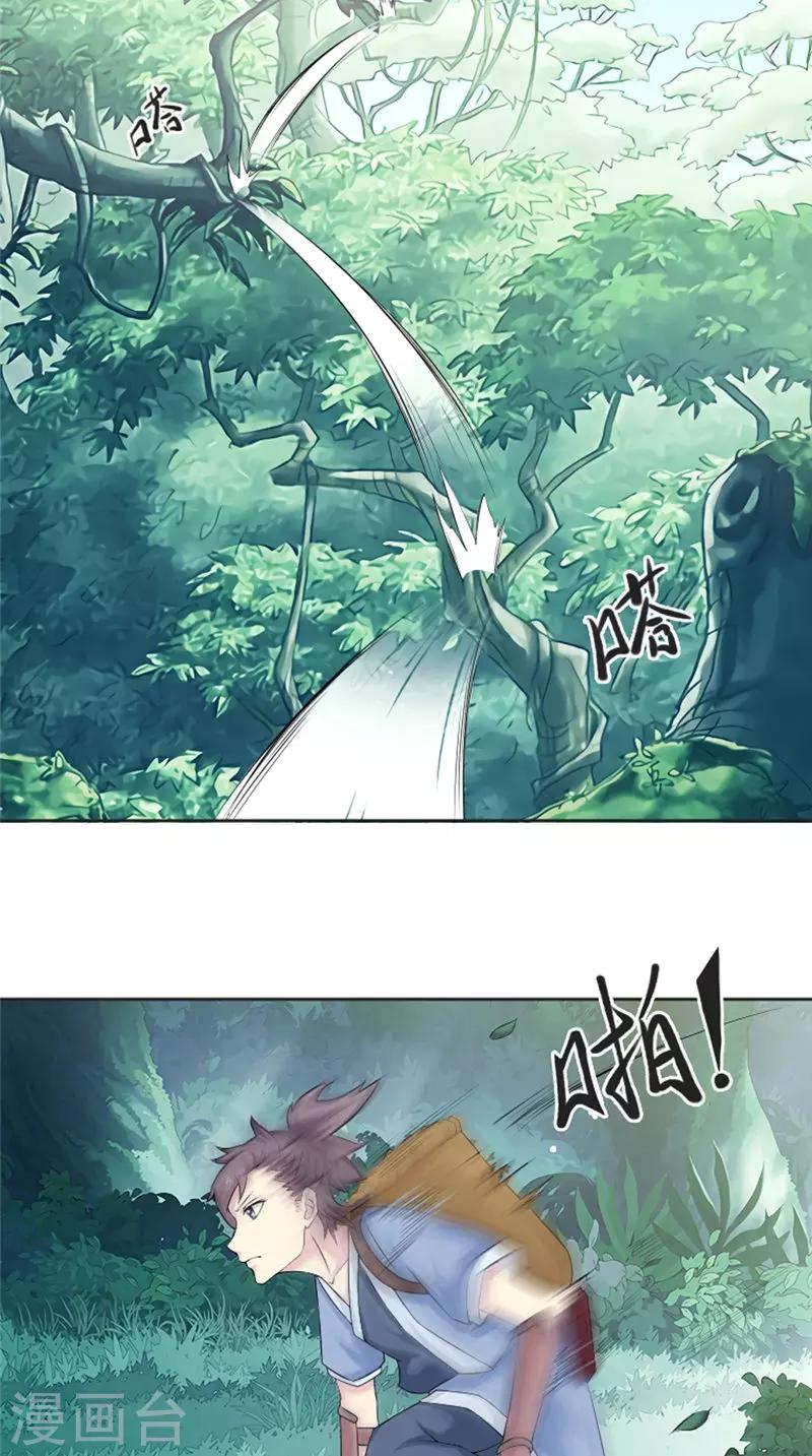 🍴极武玄帝 第3话 隐藏实力 第14页