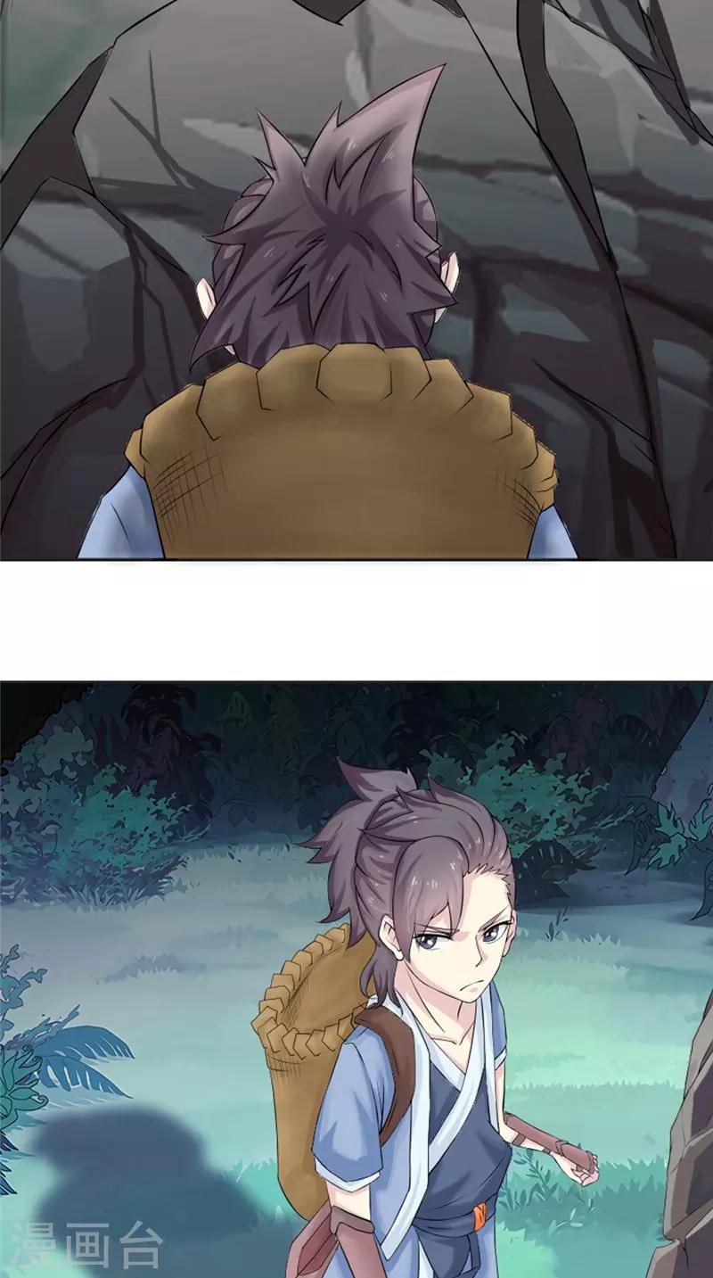 🍴极武玄帝 第3话 隐藏实力 第16页