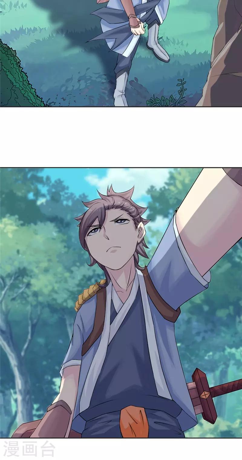 🍴极武玄帝 第3话 隐藏实力 第17页