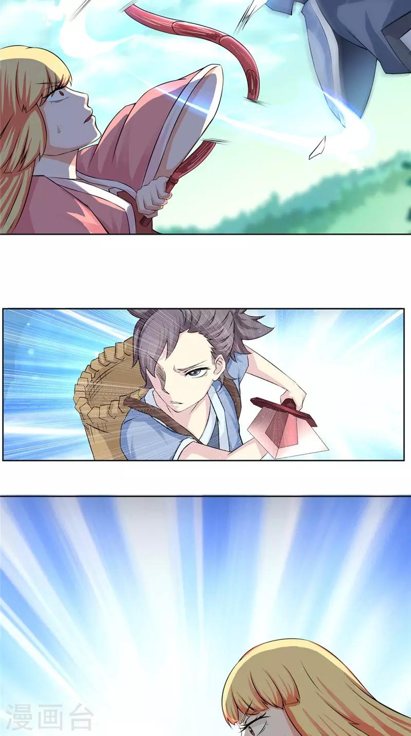 🍴极武玄帝 第3话 隐藏实力 第3页