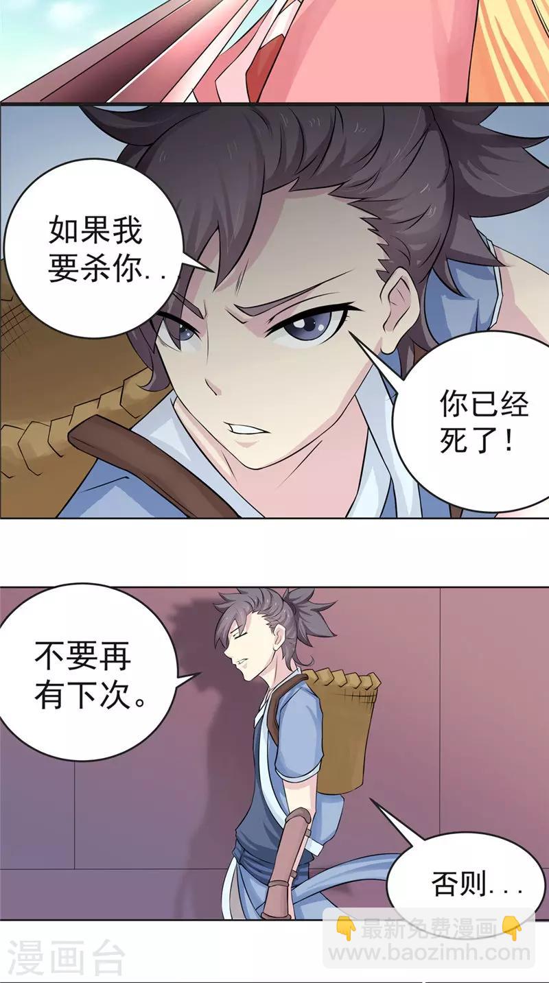 🍴极武玄帝 第3话 隐藏实力 第6页