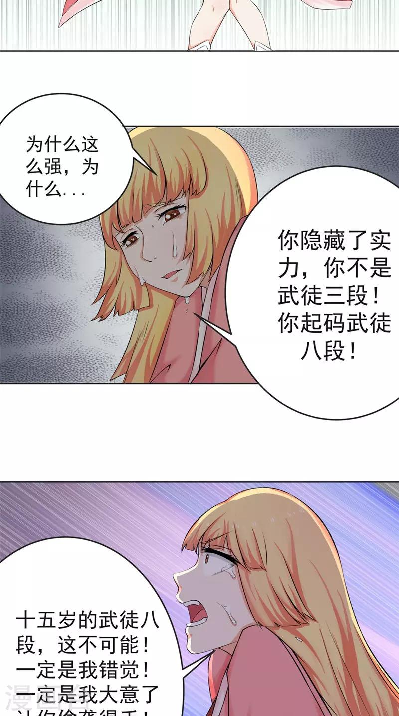 🍴极武玄帝 第3话 隐藏实力 第8页