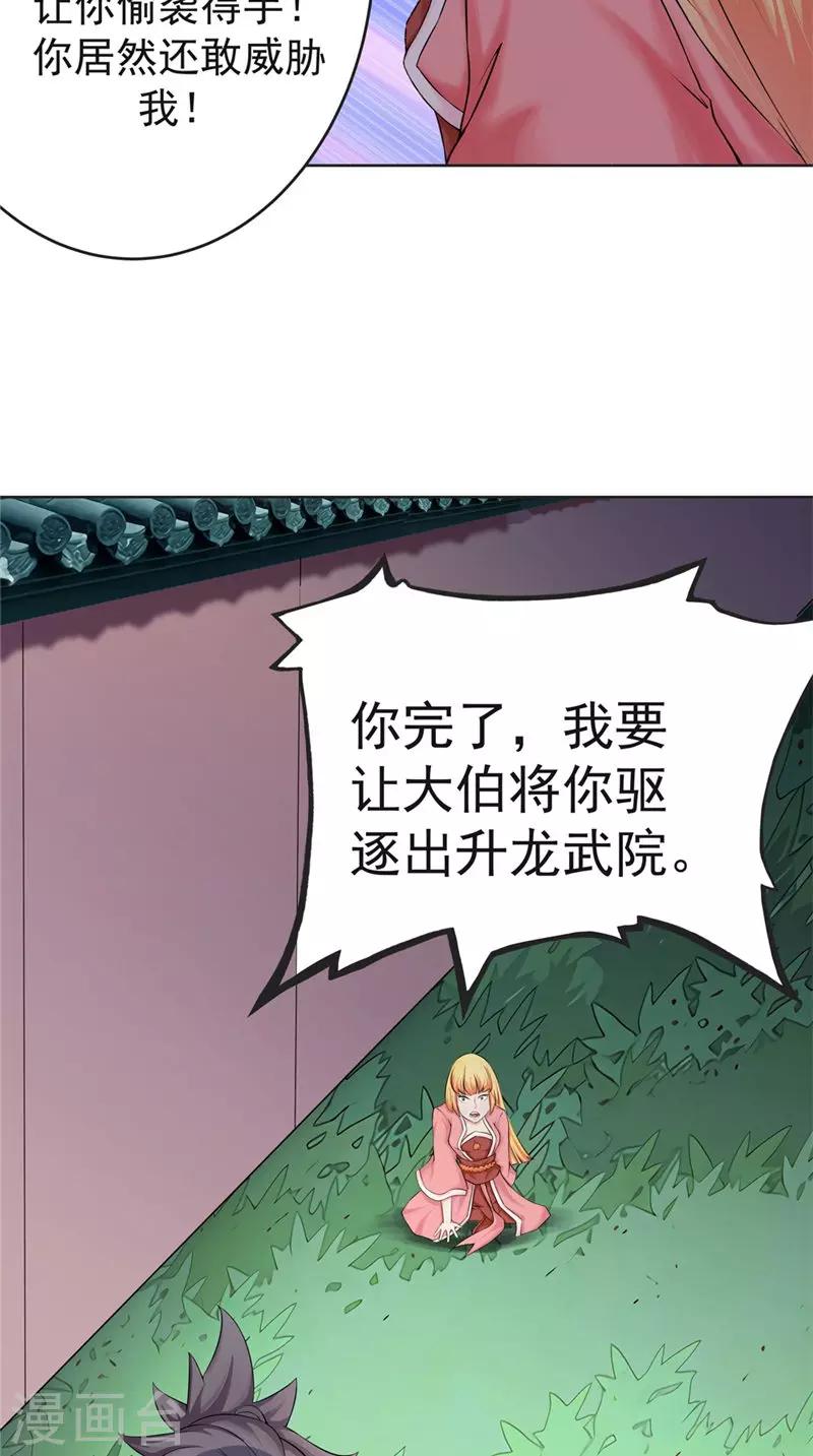 🍴极武玄帝 第3话 隐藏实力 第9页