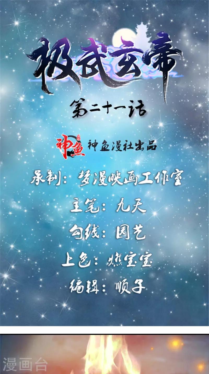 🍴极武玄帝 第21话 迷药 第1页
