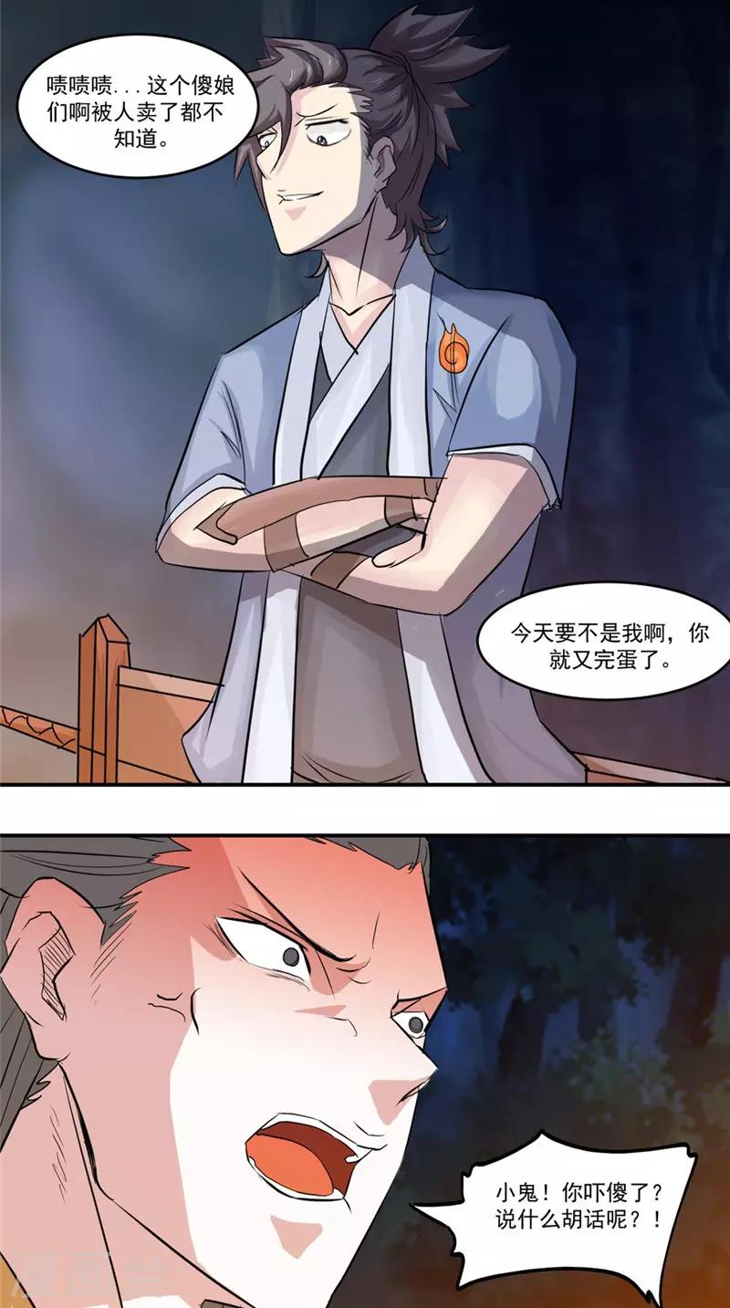 🍴极武玄帝 第21话 迷药 第11页