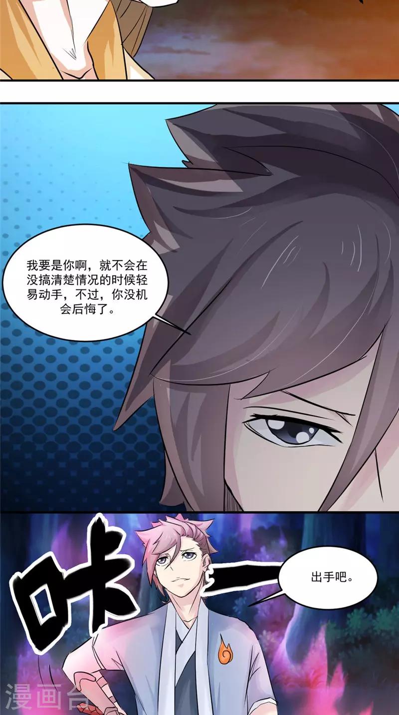 🍴极武玄帝 第21话 迷药 第12页