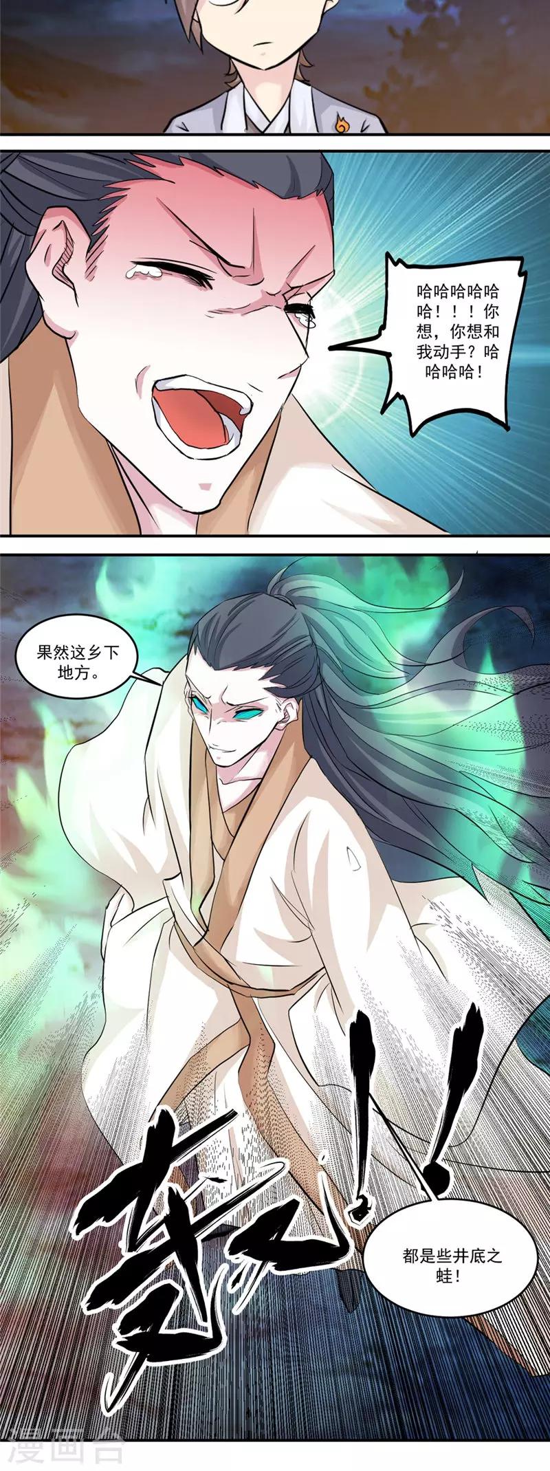 🍴极武玄帝 第21话 迷药 第14页