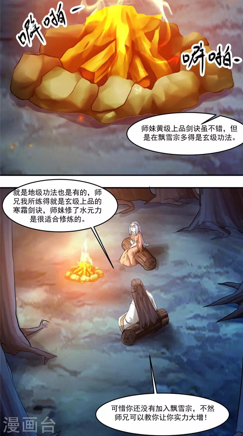 🍴极武玄帝 第21话 迷药 第2页