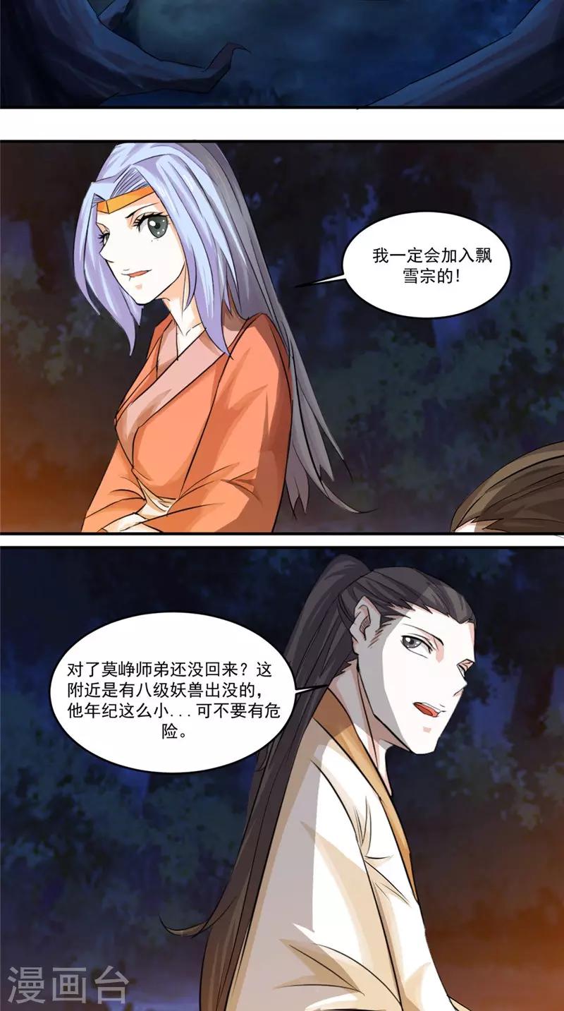 🍴极武玄帝 第21话 迷药 第3页